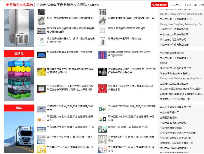 免費信息發(fā)布平臺 | 企業(yè)庫B2B電子商務(wù)綜合發(fā)布網(wǎng)站
